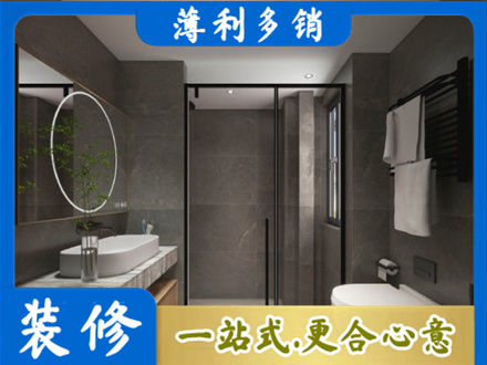 泰州洗浴间装修